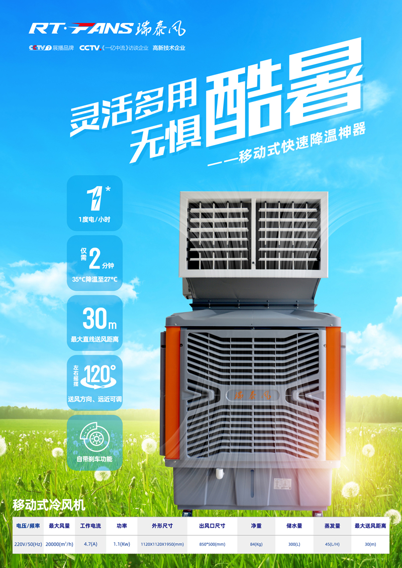 全民抗疫，瑞風助力，瑞泰風抗疫海報