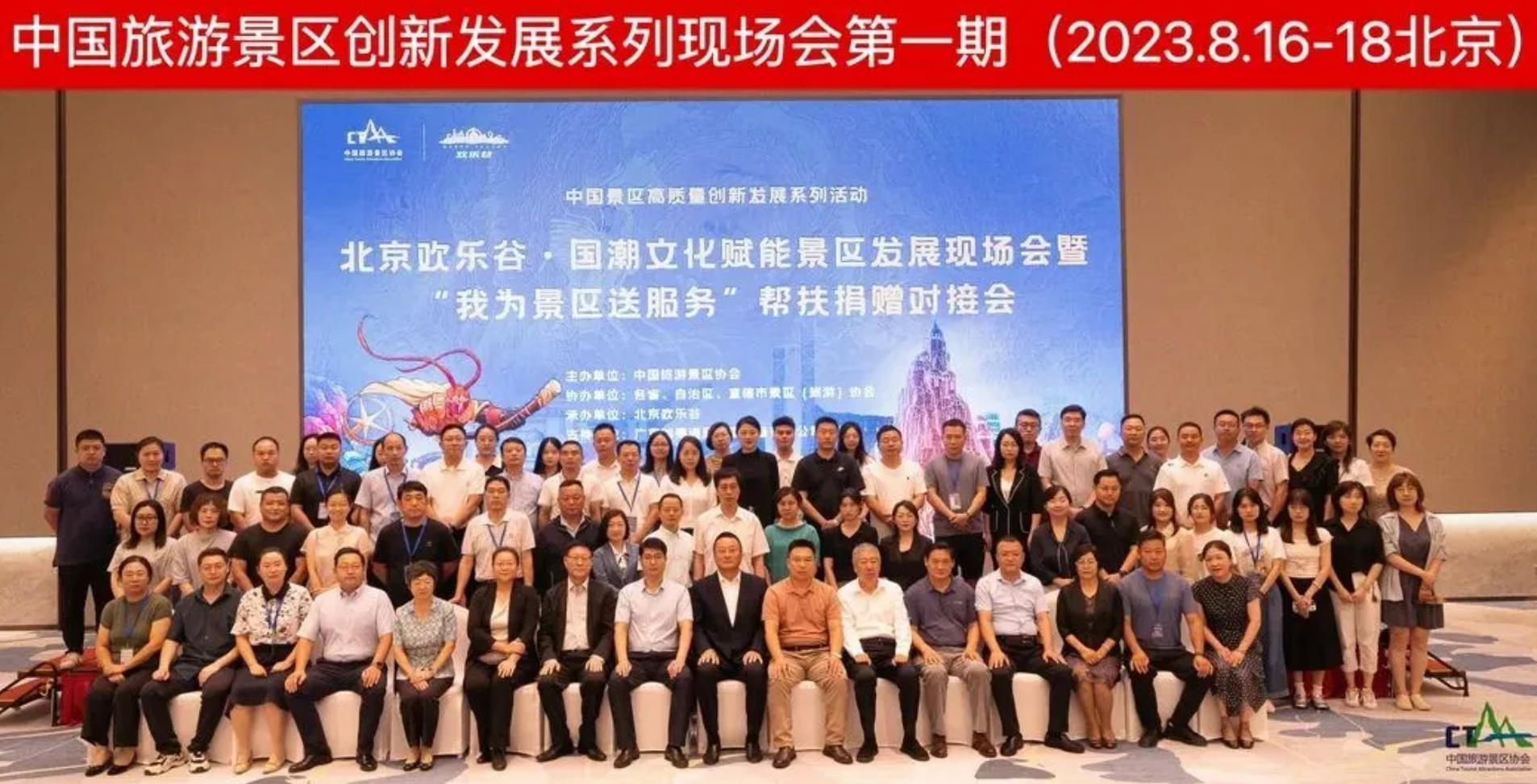 2023“我為景區(qū)送服務(wù)”幫扶捐贈(zèng)對(duì)接會(huì)